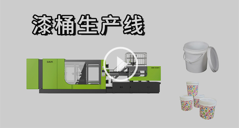 Chinaplas-漆桶出产线视频