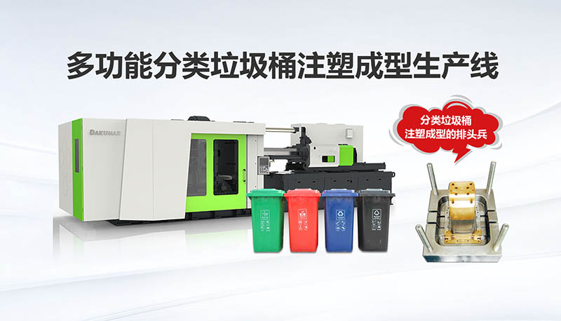 多职能分类垃圾桶出产线 - 游艇会yth206