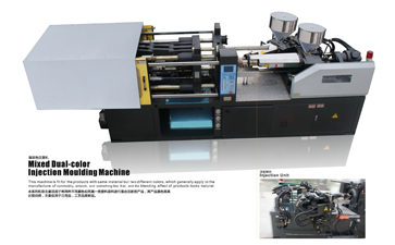 双色注塑机